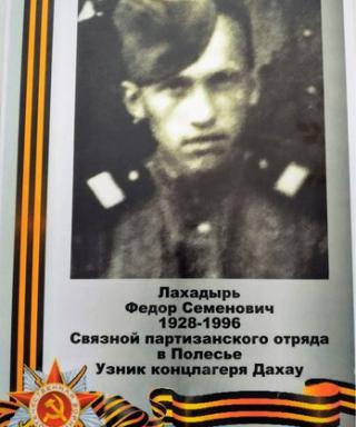 Лахадырь Федор Семенович