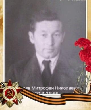 Ануфриев Митрофан Николаевич
