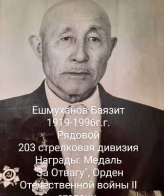 Ешмуханов Баязит