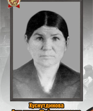 Хуснутдинова Гульжиган Шаймардановна