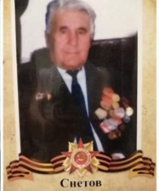 Снетов Николай Николаевич