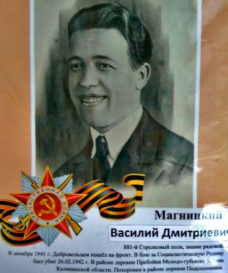 Магницкий Василий Дмитриевич