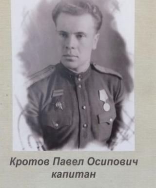 Кротов Павел Осипович