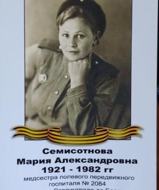 Семисотнова Мария Александровна