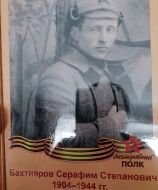 Бахтияров Серафим Степанович