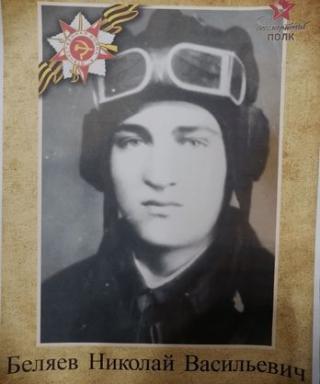 Беляев Николай Васильевич