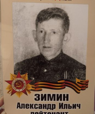 Зимин Александр Ильич