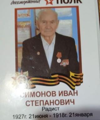 Симонов Иван Степанович