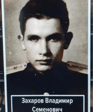 Захаров Владимир Семенович
