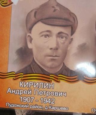Кирилин Андрей Петрович