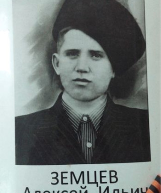 Земцев Алексей Ильич