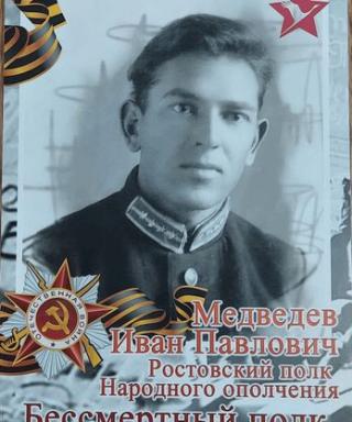 Медведев Иван Павлович