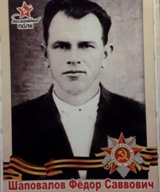 Шаповалов Федор Саввович
