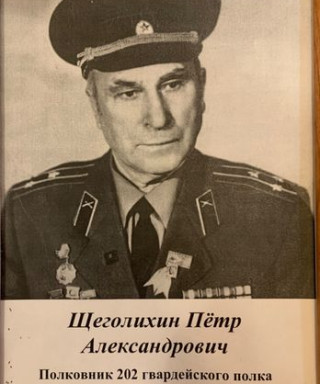 Щеголихин Пётр Александрович