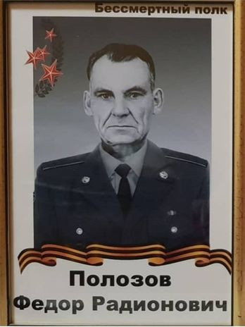 Полозов Федор Родионович