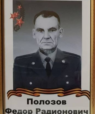 Полозов Федор Родионович