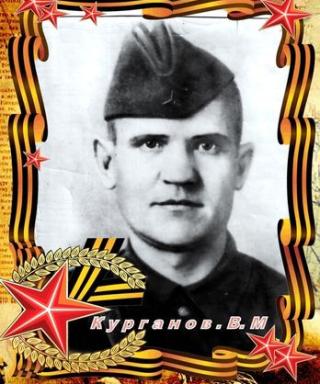 Курганов Вениамин Михайлович