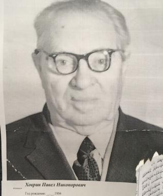 Ховрин Павел Никанорович