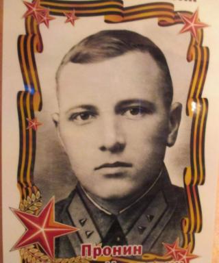 Пронин Михаил Иванович
