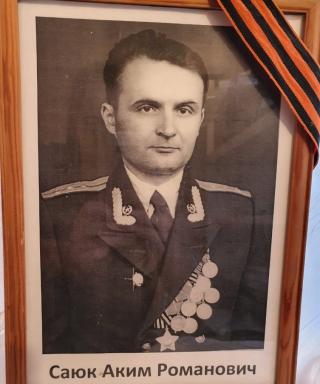 Саюк Аким Романович