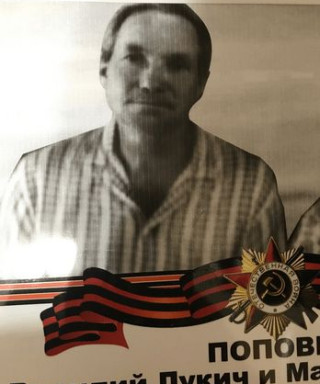 Попов Василий Лукич