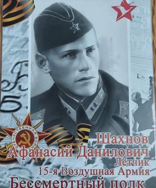 Шахнов Афанасий Данилович