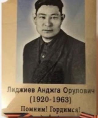 Лиджиев Анджга Орулович