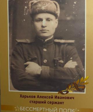 Харьков Алексей Иванович