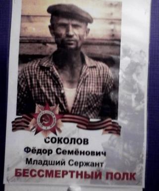 Соколов Фёдор Семёнович