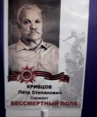 Кривцов Пётр Степанович