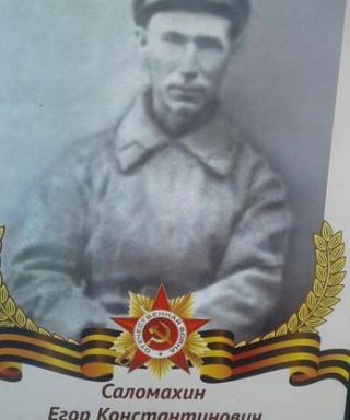 Соломахин Егор Константинович
