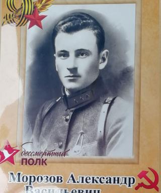 Морозов Александр Васильевич