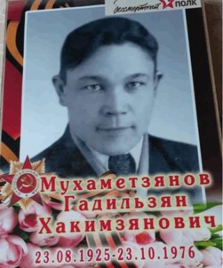 Мухаметзянов Гадильзян Хакимович