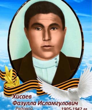 Хисаев Фазулла Исламгулович