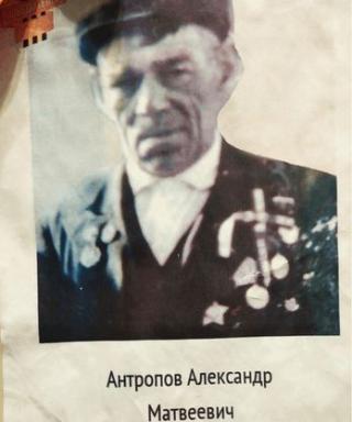 Антропов Александр Матвеевич