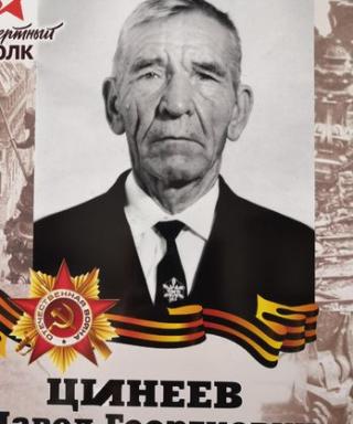Цинеев Павел Георгиевич
