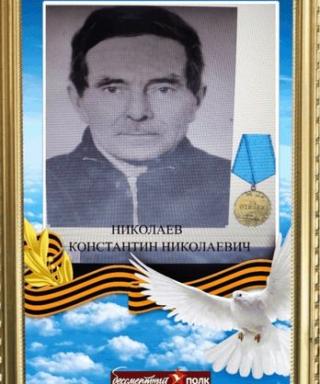 Николаев Константин Николаевич