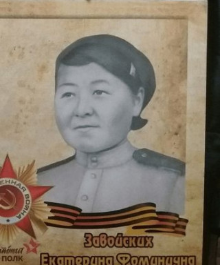 Завойских Екатерина Фоминична