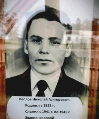 Пеплов Николай Григорьевич