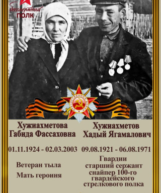 Хужиахметов Хадый Ягамалович