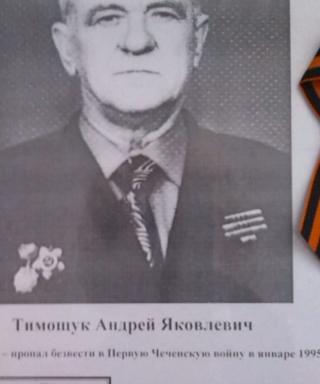 Тимощук Андрей Яковлевич