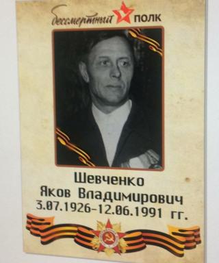 Шевченко Яков Владимирович