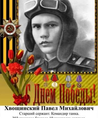Хвощинский Павел Михайлович