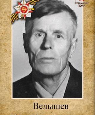 Ведышев Иван Илларионович