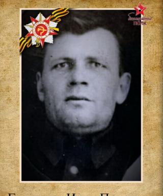 Гричанов Иван Петрович