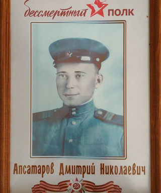 Апсатаров Дмитрий Николаевич