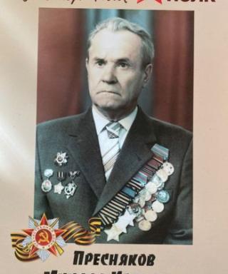 Пресняков Михаил Иванович