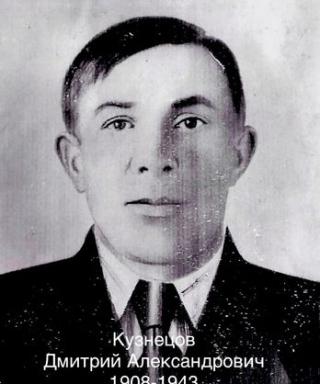 Кузнецов Дмитрий Александрович