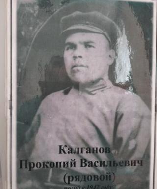 Калганов Прокопий Васильевич