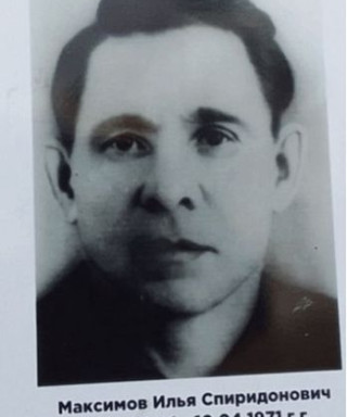 Максимов Илья Спиридонович